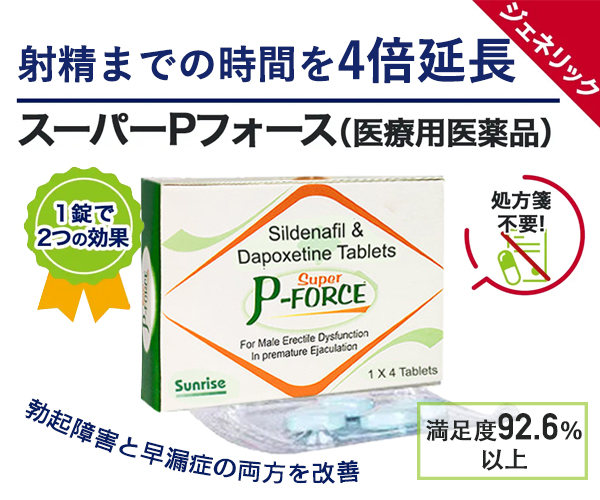 スペマン（精子増量）