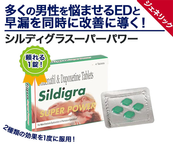 スペマン（精子増量）