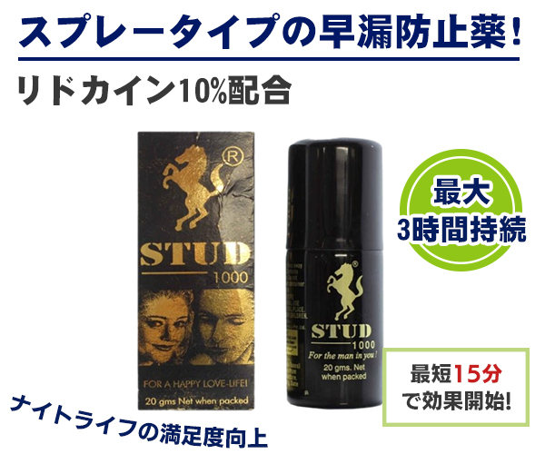 スペマン（精子増量）