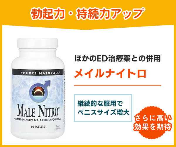 スペマン（精子増量）
