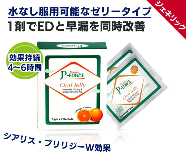 スペマン（精子増量）