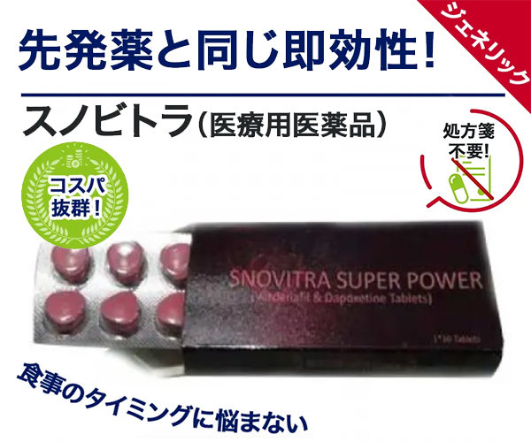 スペマン（精子増量）